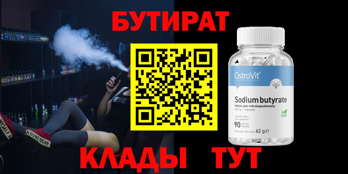 Бутират  Вход с VPN  Добрянка  Бутират 1.4BDO 