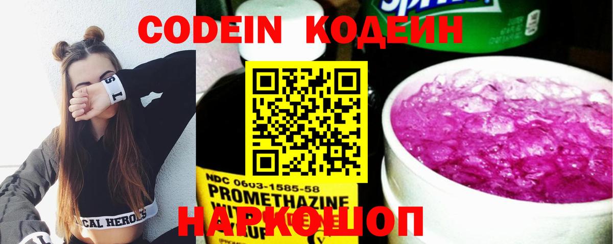 Codein Purple Drank  Вход с VPN  Добрянка  Кодеин Purple Drank 
