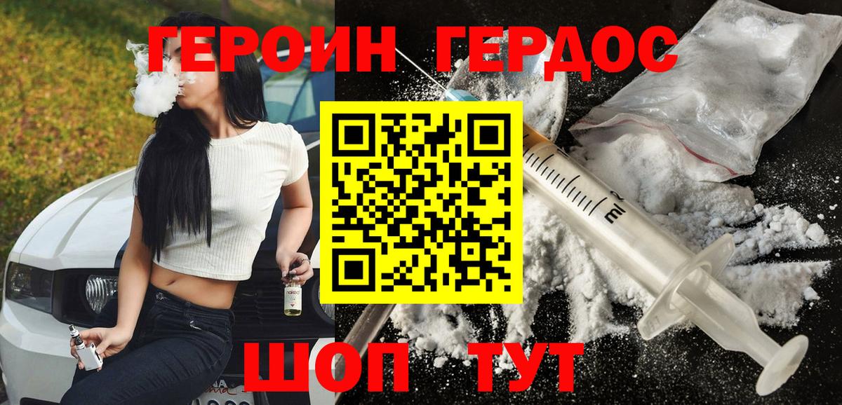 Добрянка  Героин герыч  Вход с VPN 
